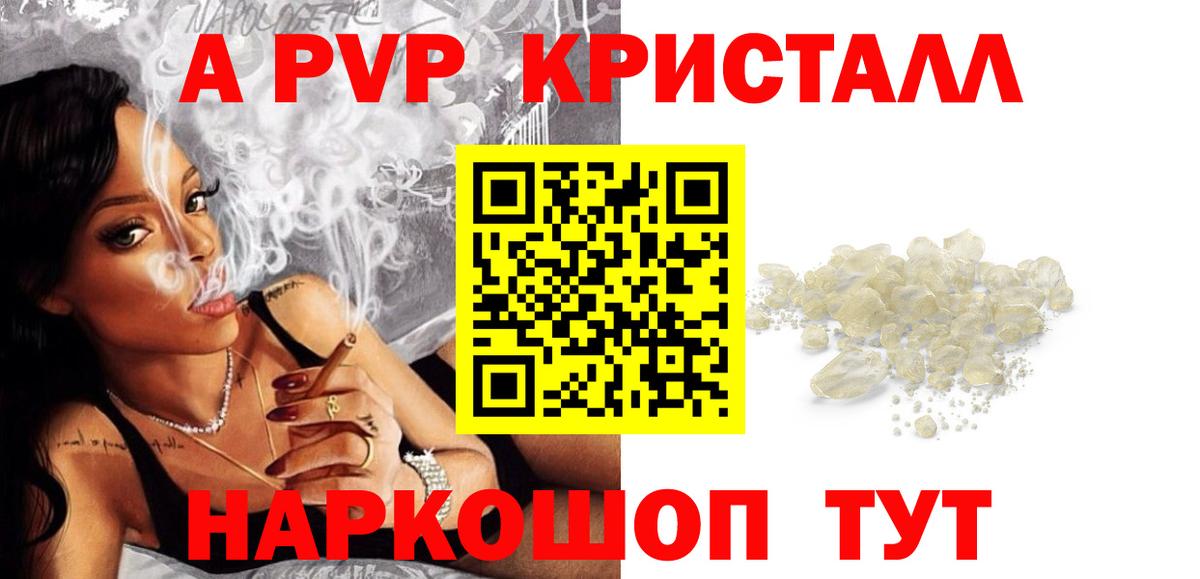 A PVP СК  Вход с VPN  продажа наркотиков  A-PVP мука  Братск  A PVP 