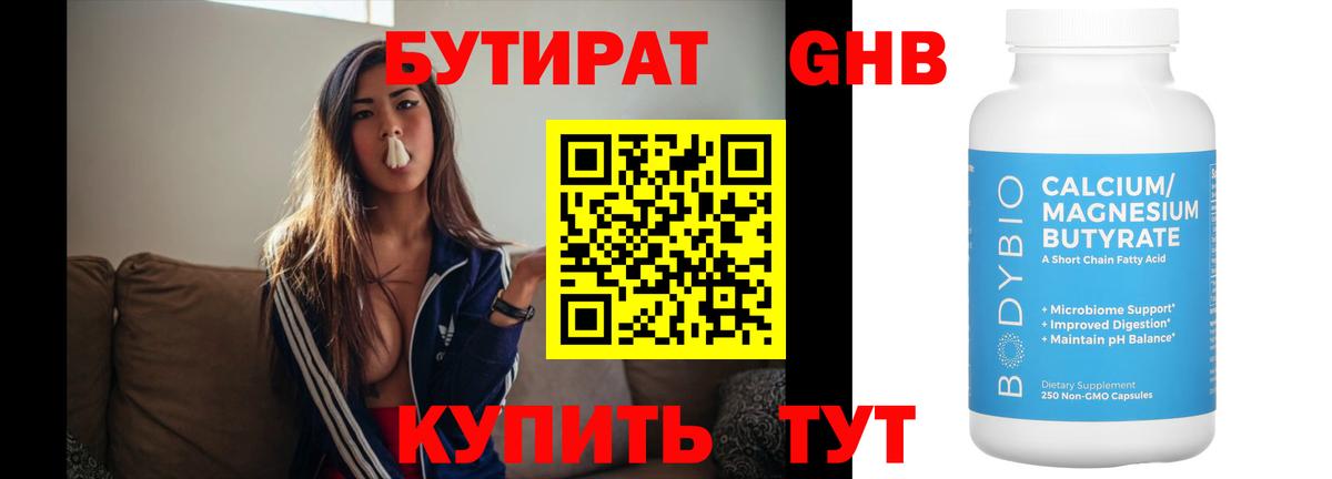 Бутират  БУТИРАТ оксана  Вход с VPN  Братск 