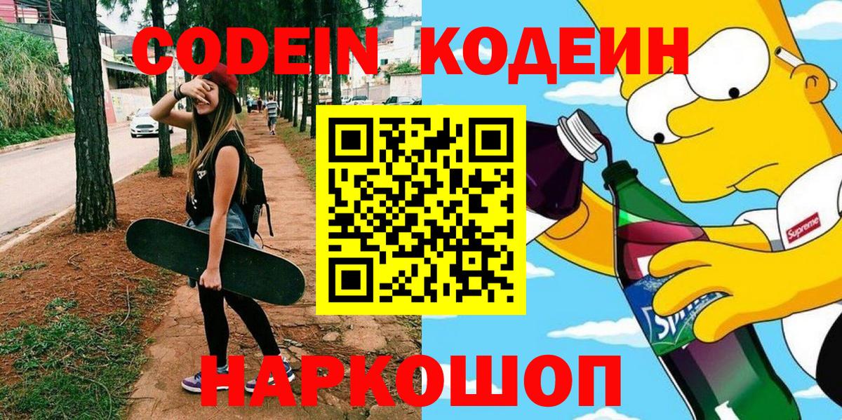 Кодеиновый сироп Lean напиток Lean (лин)  Codein напиток Lean (лин)  Братск 