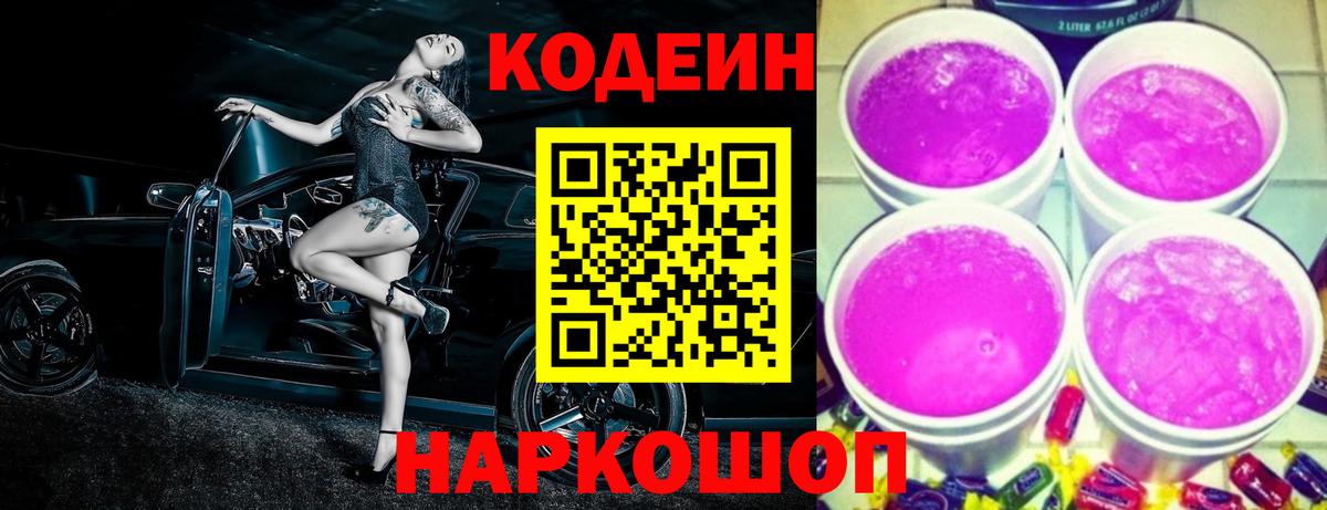 Кодеиновый сироп Lean напиток Lean (лин)  Вход с VPN  Кодеин напиток Lean (лин)  Братск 