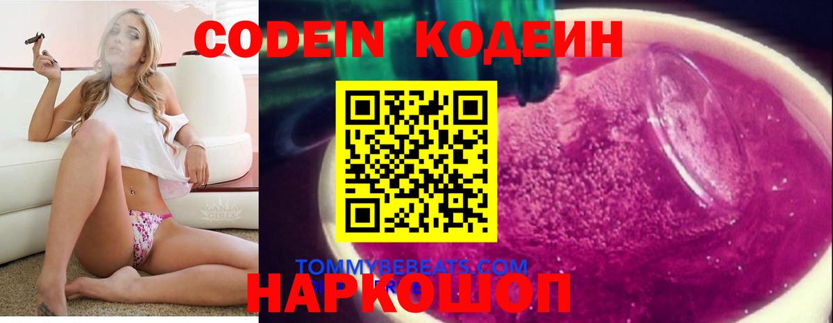 Кодеиновый сироп Lean напиток Lean (лин) Братск