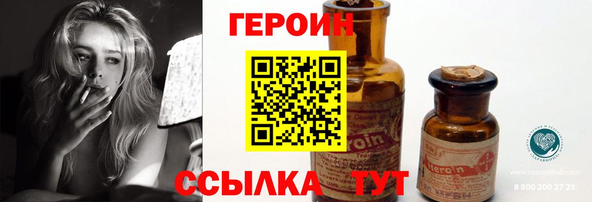 ГЕРОИН хмурый Братск