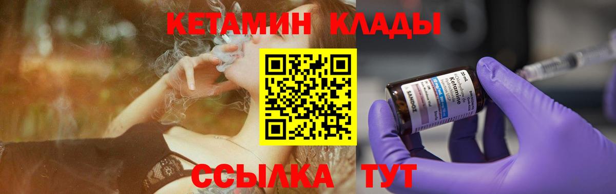 Братск  Кетамин VHQ  Вход с VPN 