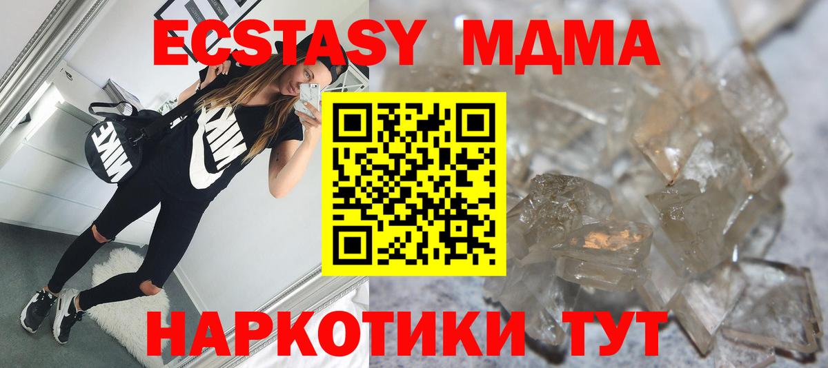 МДМА crystal Братск