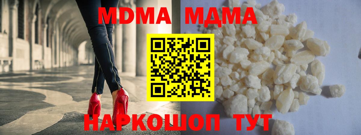MDMA кристаллы Братск