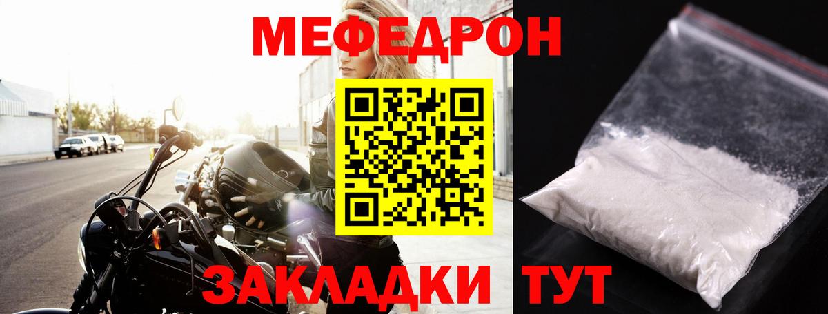 как найти закладки  МЯУ-МЯУ кристаллы  МЯУ-МЯУ  МЕФ мяу мяу  Вход с VPN  Братск 