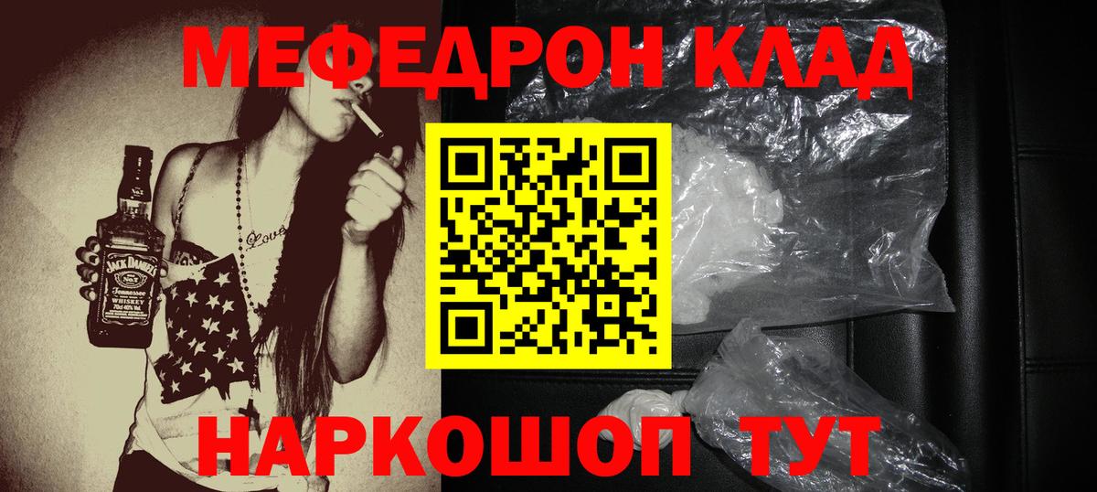 Меф мяу мяу кристаллы Братск
