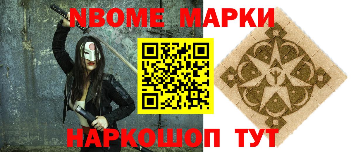 Марки NBOMe 1,8мг  Вход с VPN  Марки 25I-NBOMe  Марки NBOMe 1,8мг  Братск 